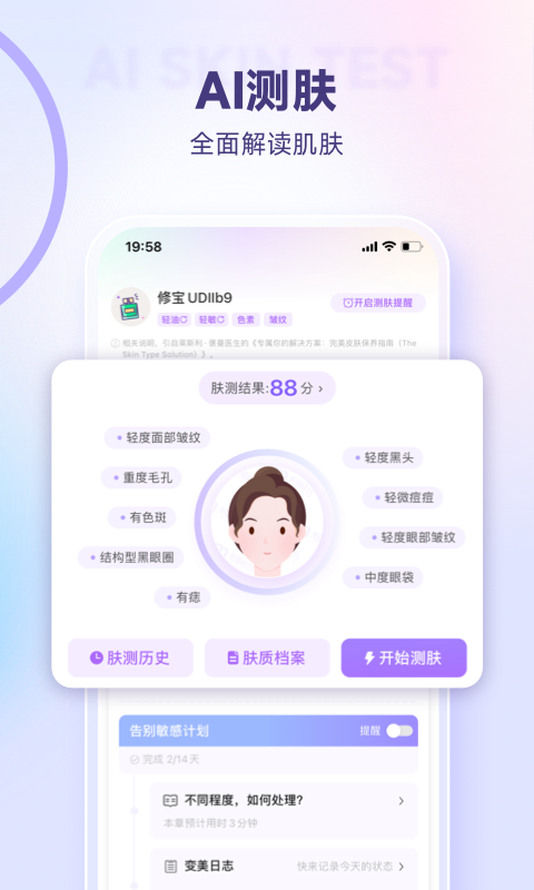 美丽修行v8.12.1截图3