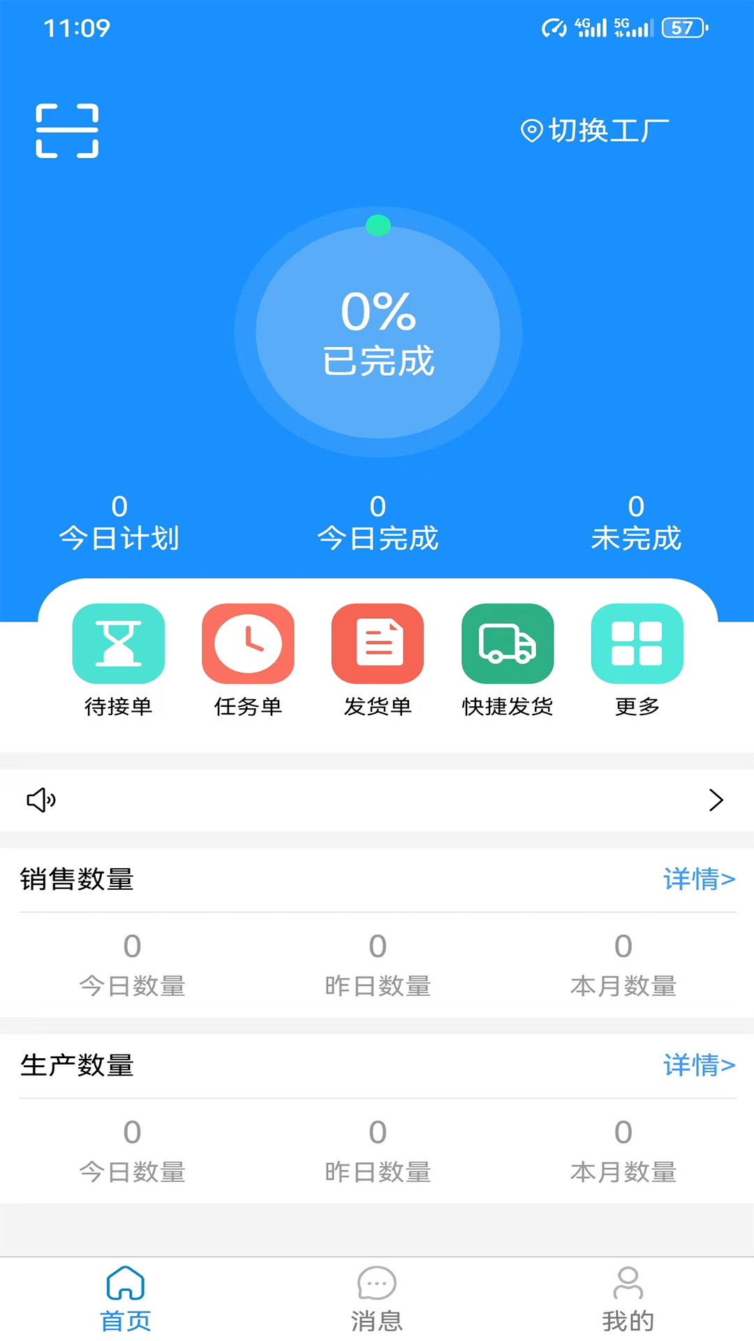 智砼工厂v3.1.1截图5