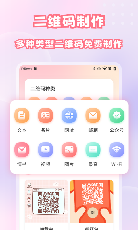 二维码扫描与生成截图1