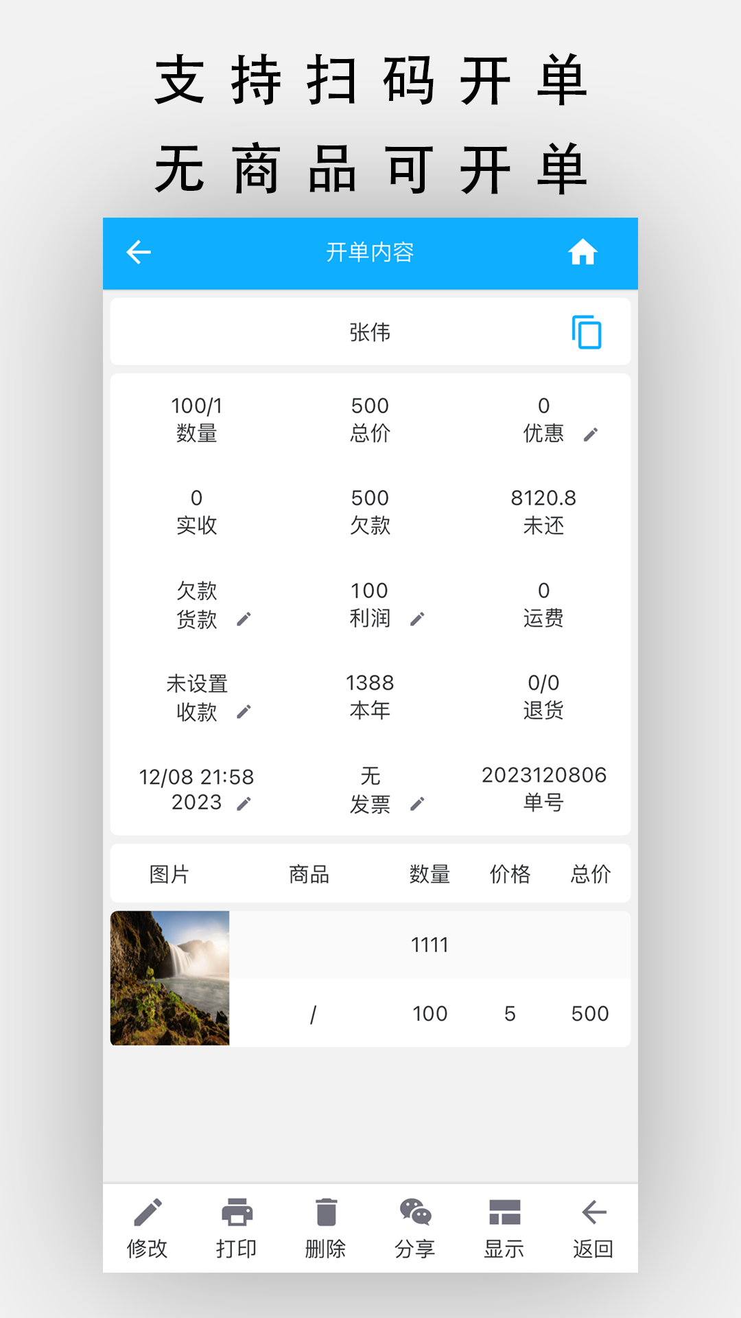 天天开单v5.6.8截图2