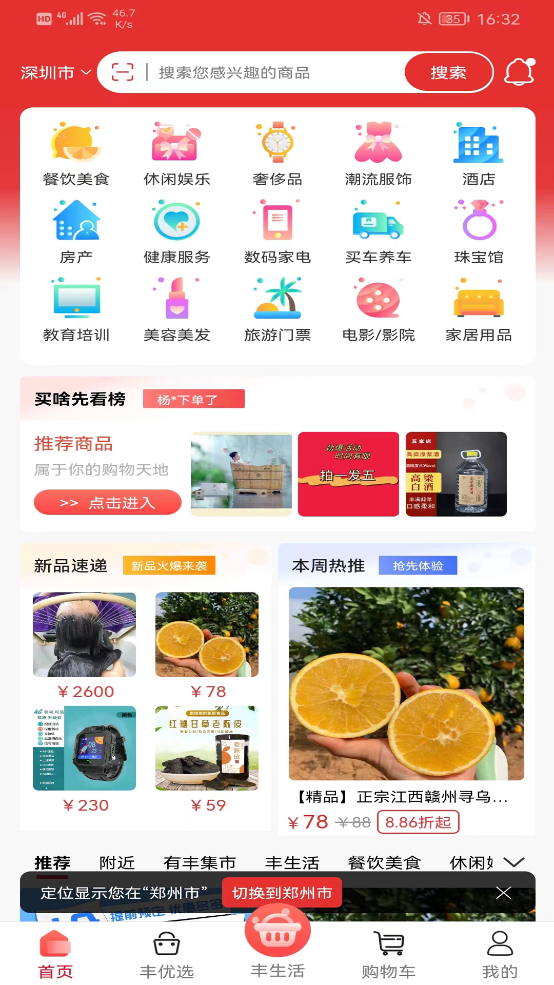 有丰商城v2.0.6.2.1截图3