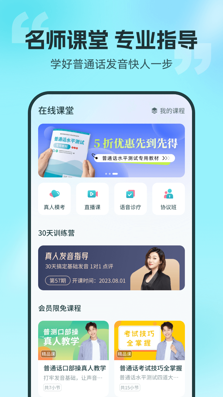 普通话测试v6.0.0.2截图3