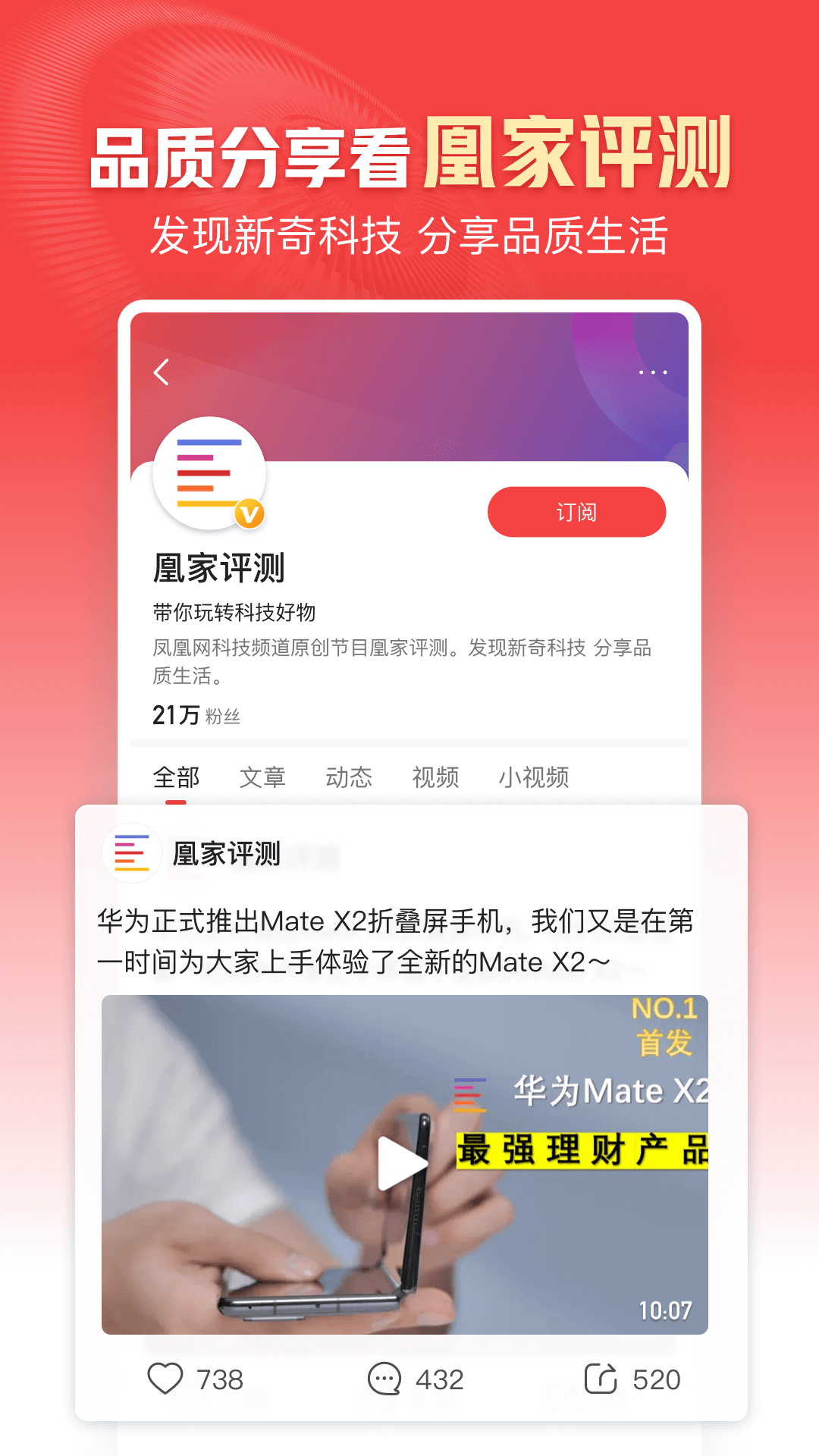 凤凰新闻v7.73.1截图1