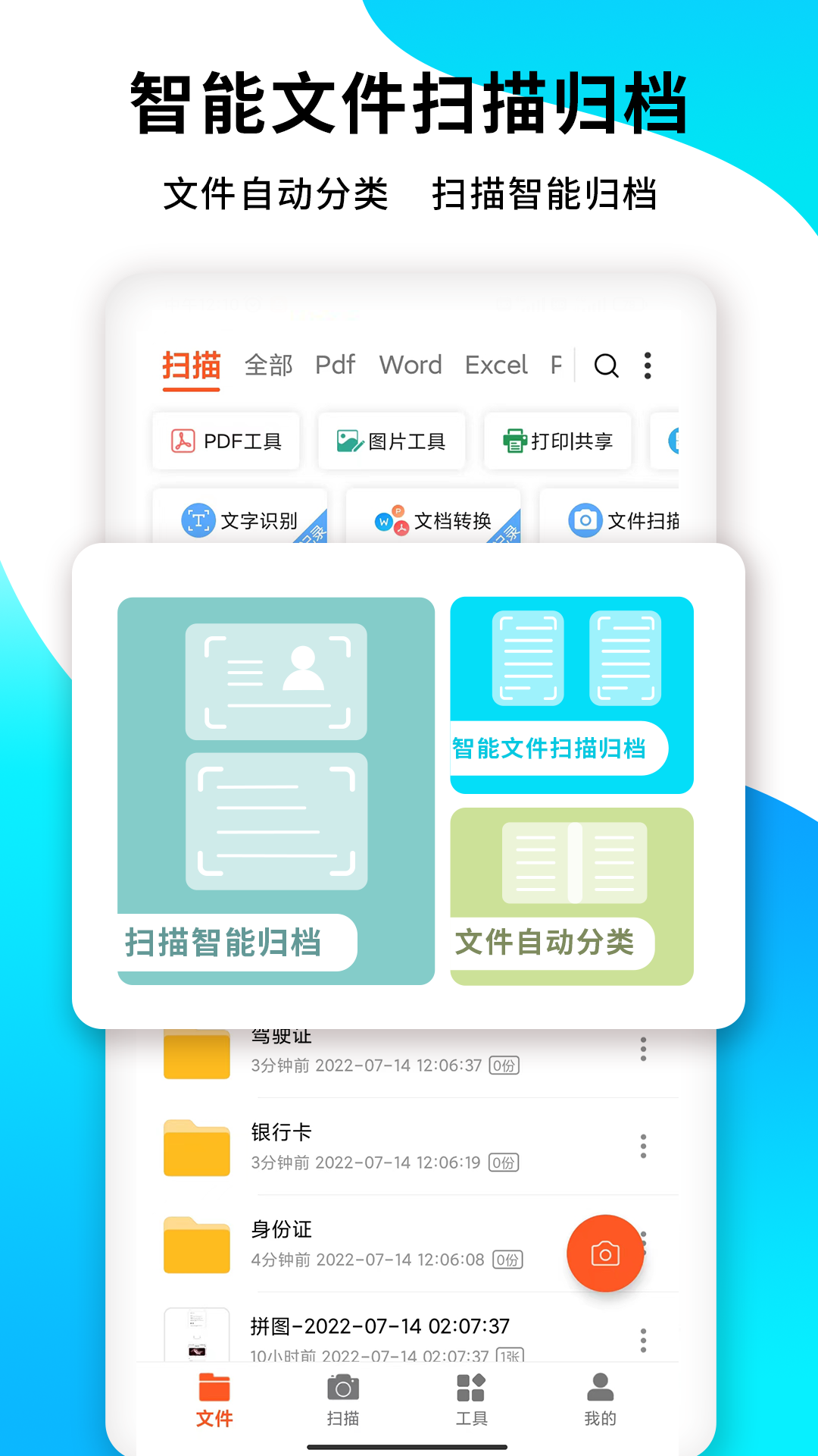 PDF扫描王vV5.1.04截图1