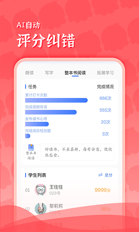 出口成章老师v2.1.6截图2