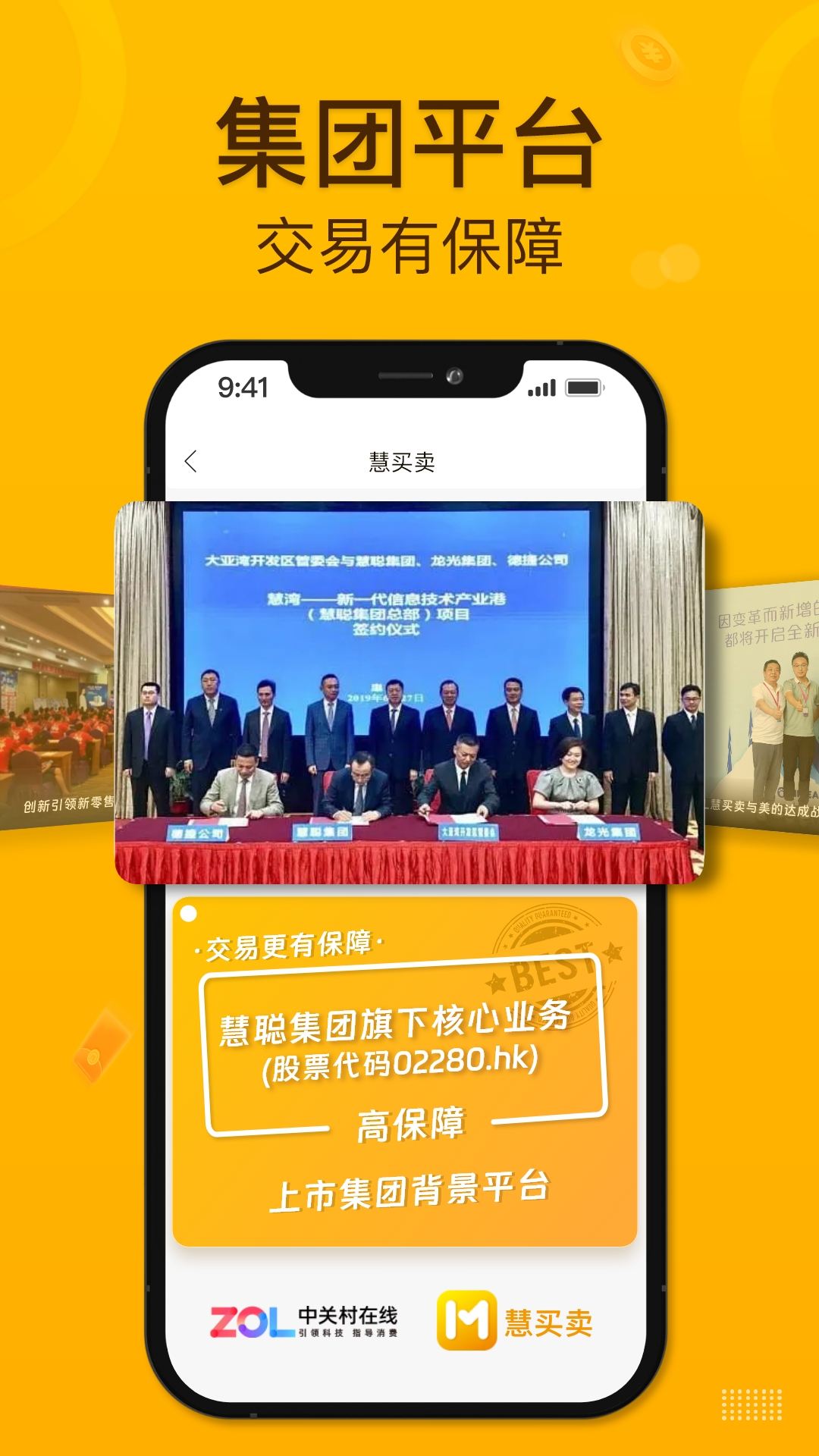 慧买卖vV3.0.2截图5