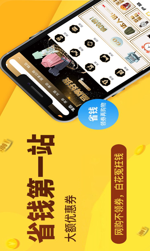 聚惠蛙v6.1.2截图1