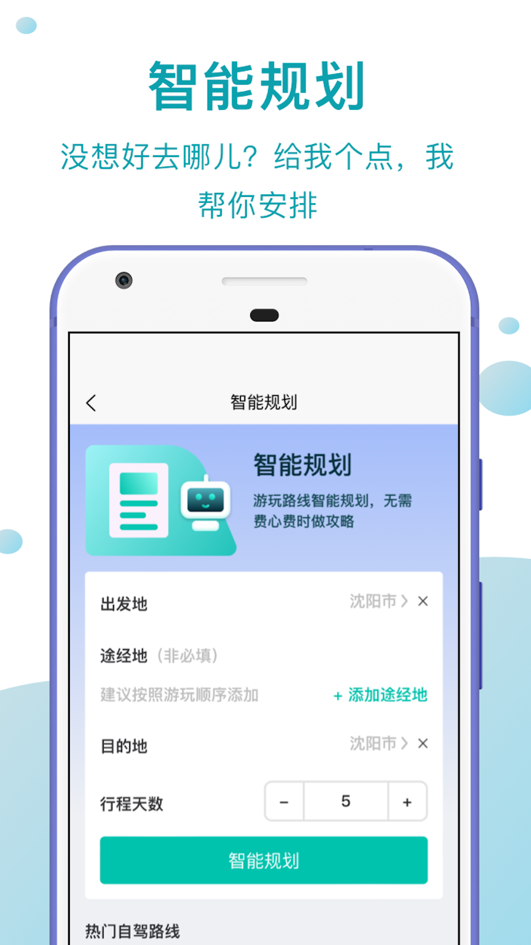 趣自驾v2.1.9截图2