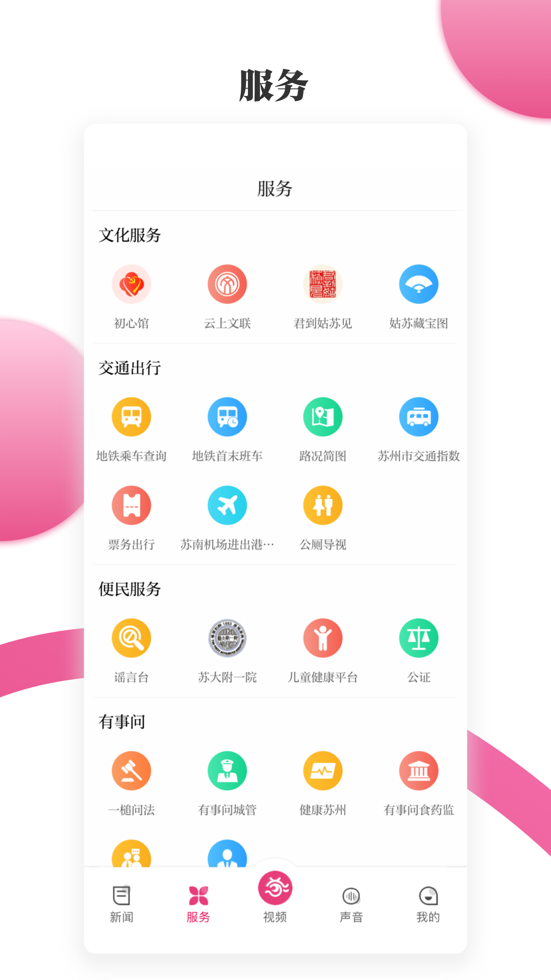 看苏州v10.0.8截图3