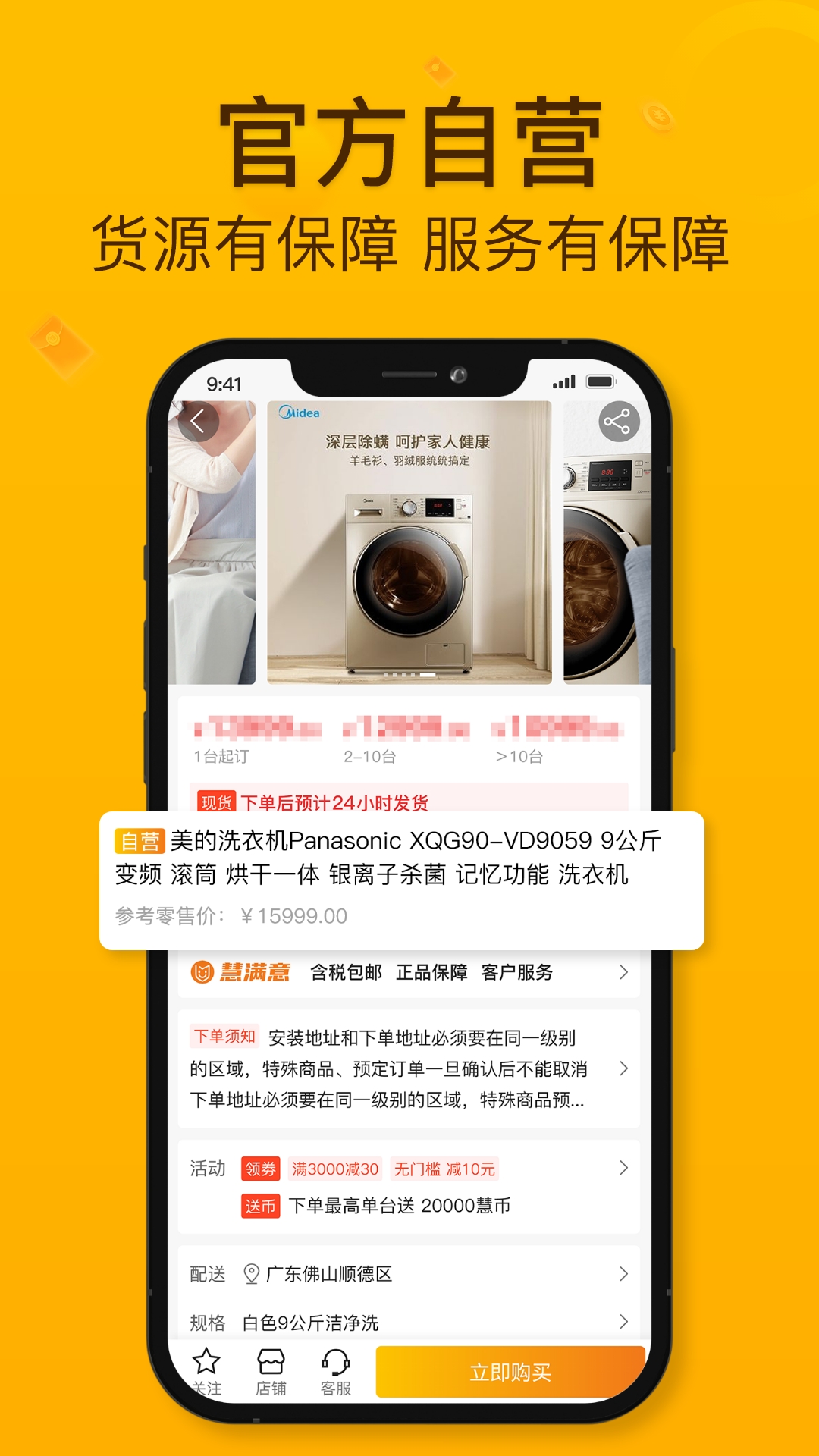 慧买卖vV3.0.2截图3