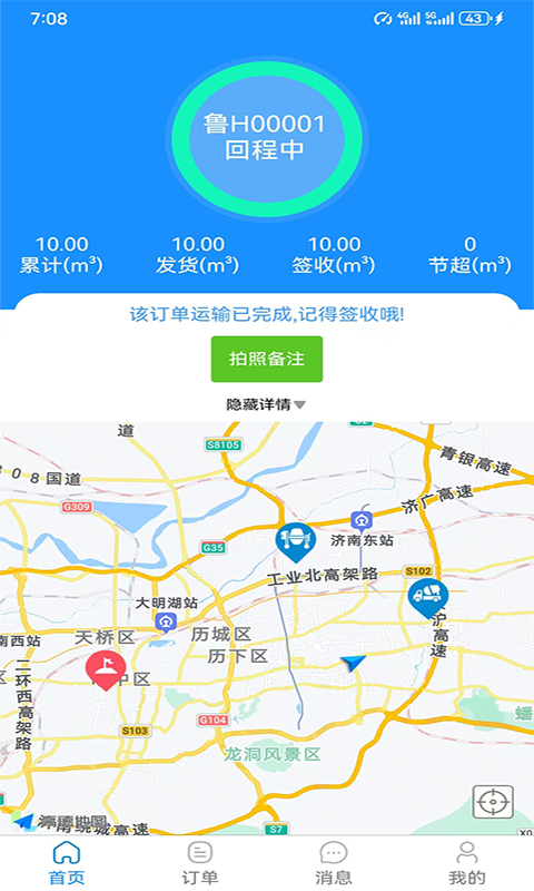 智砼司机v3.0.9截图4