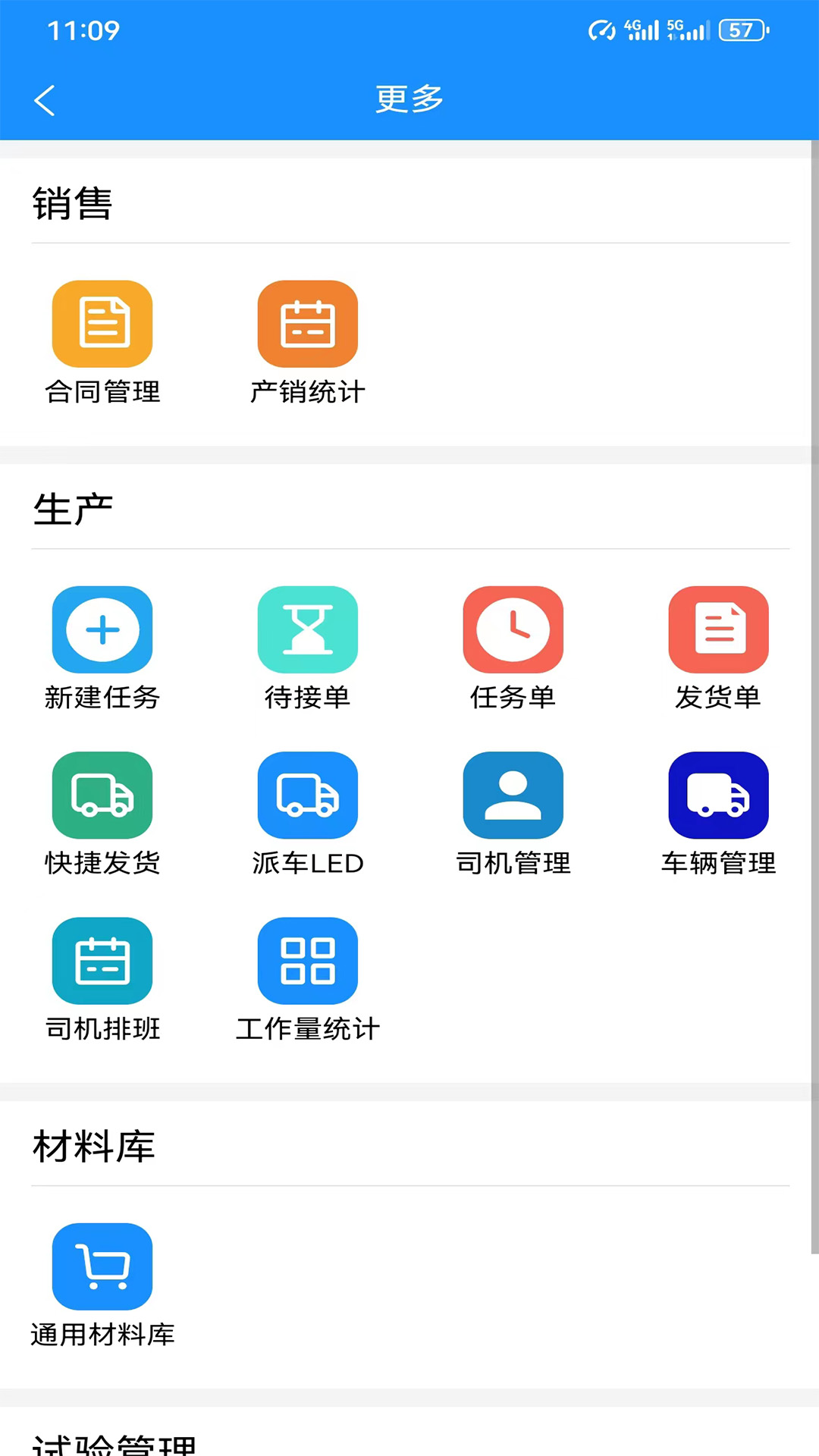 智砼工厂v3.1.1截图4