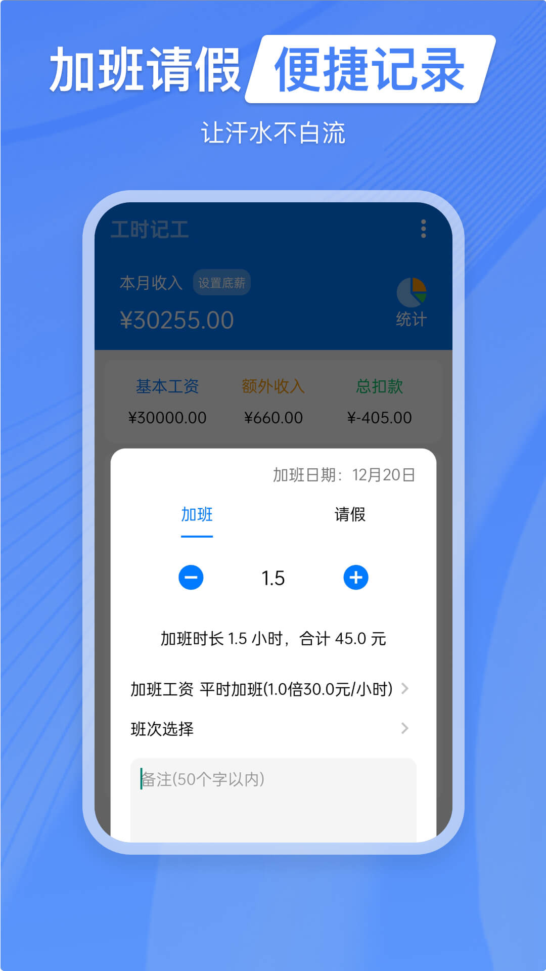 工时记工v2.0.2截图2