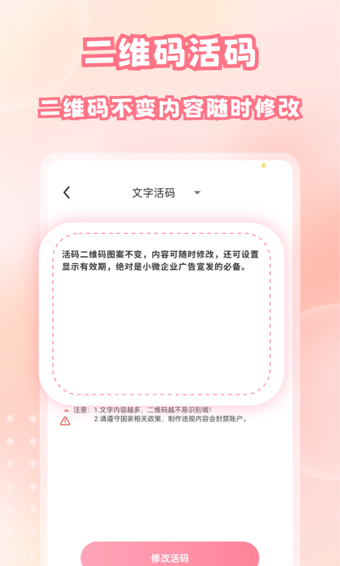 二维码扫描与生成截图2