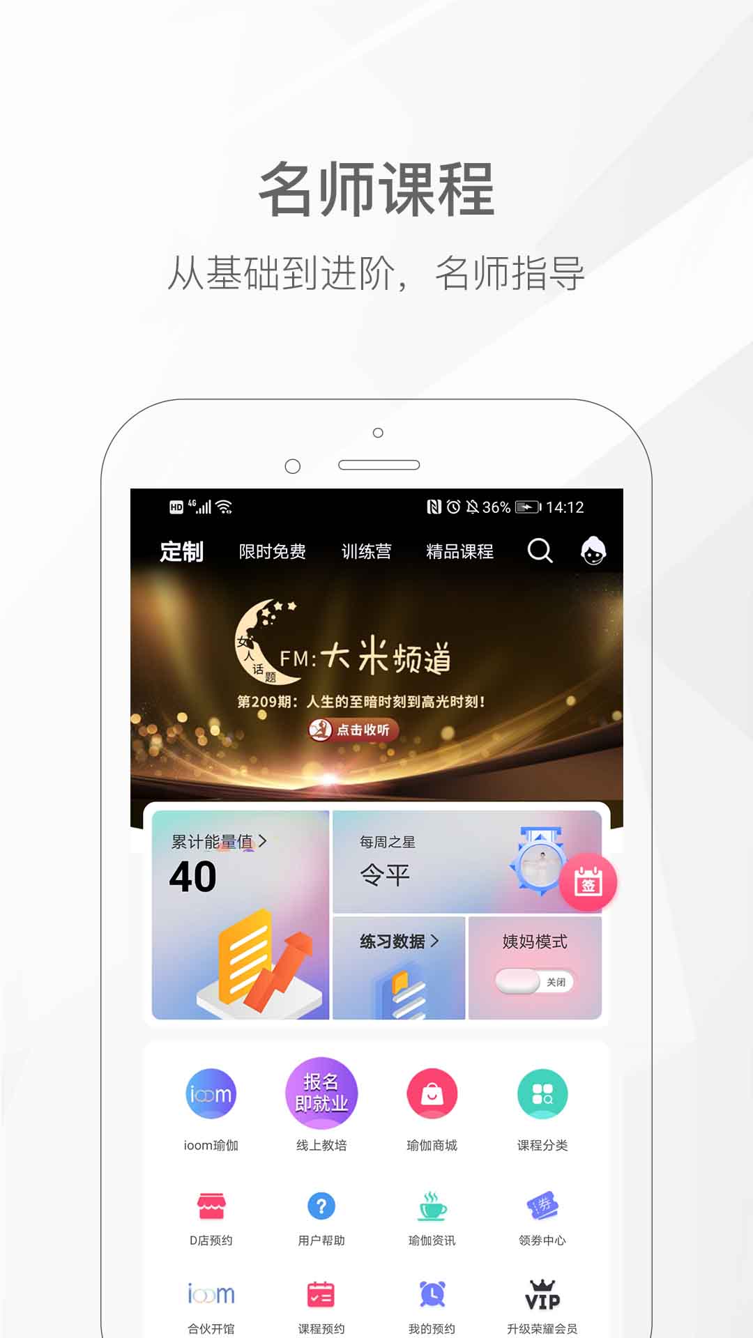 我家瑜伽v4.0.8截图2