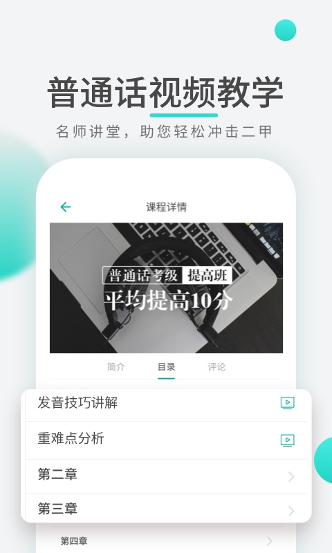 普通话学习先锋版v1.0.7截图3