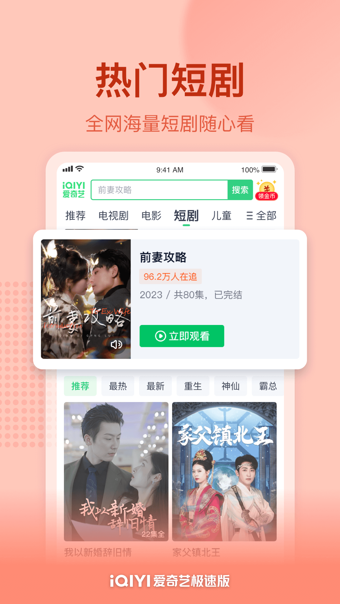 爱奇艺极速版v4.1.10截图4