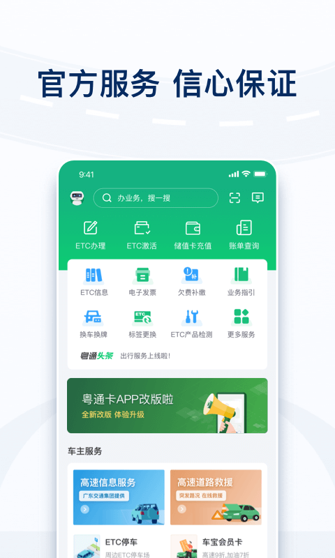 粤通卡v7.1.0截图4