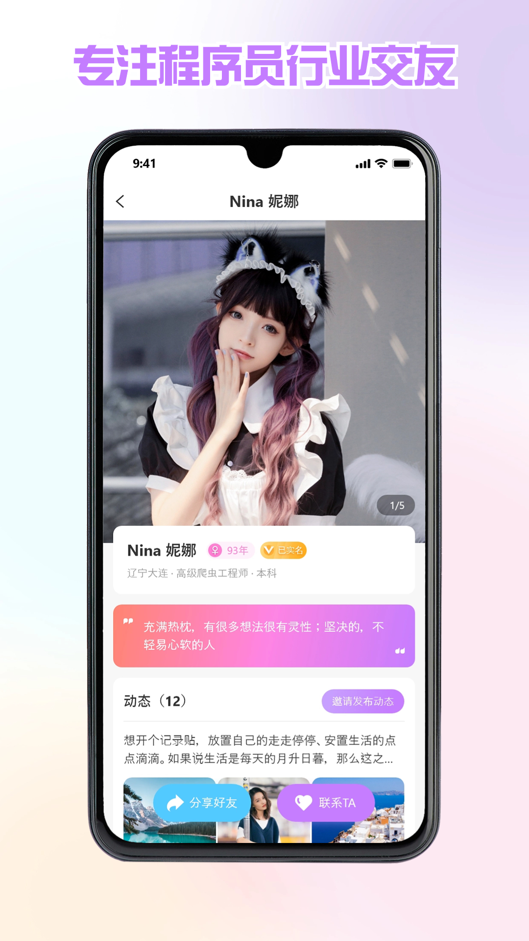 找个程序员v2.1.06截图5