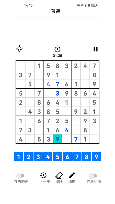 数独训练APPv1.0.6截图4