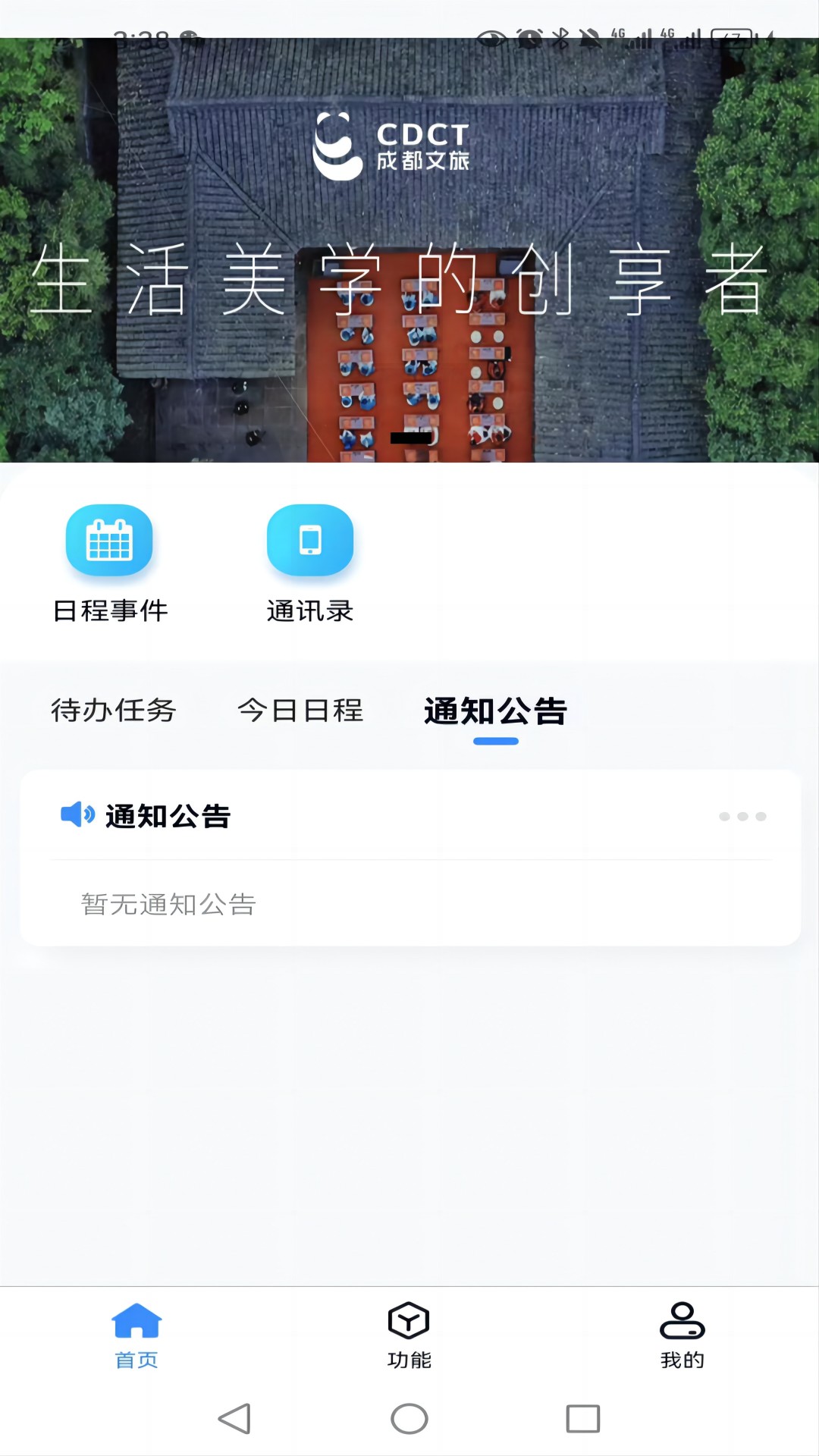 游联网OA办公v1.0.9截图2