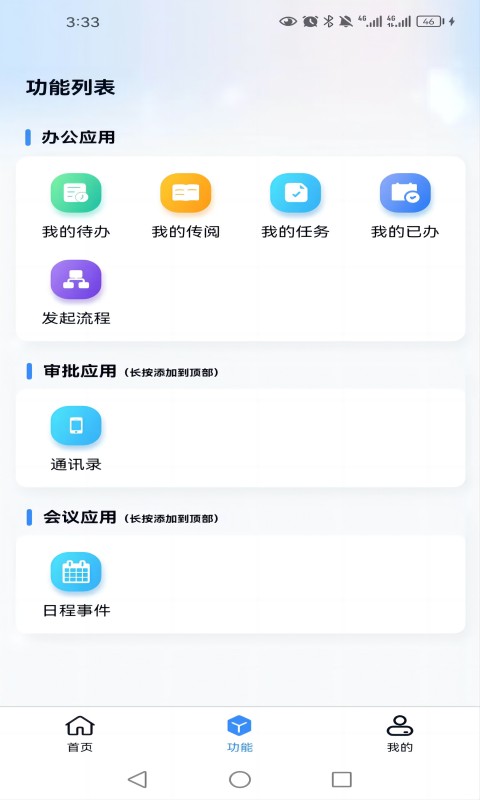 游联网OA办公v1.0.9截图3