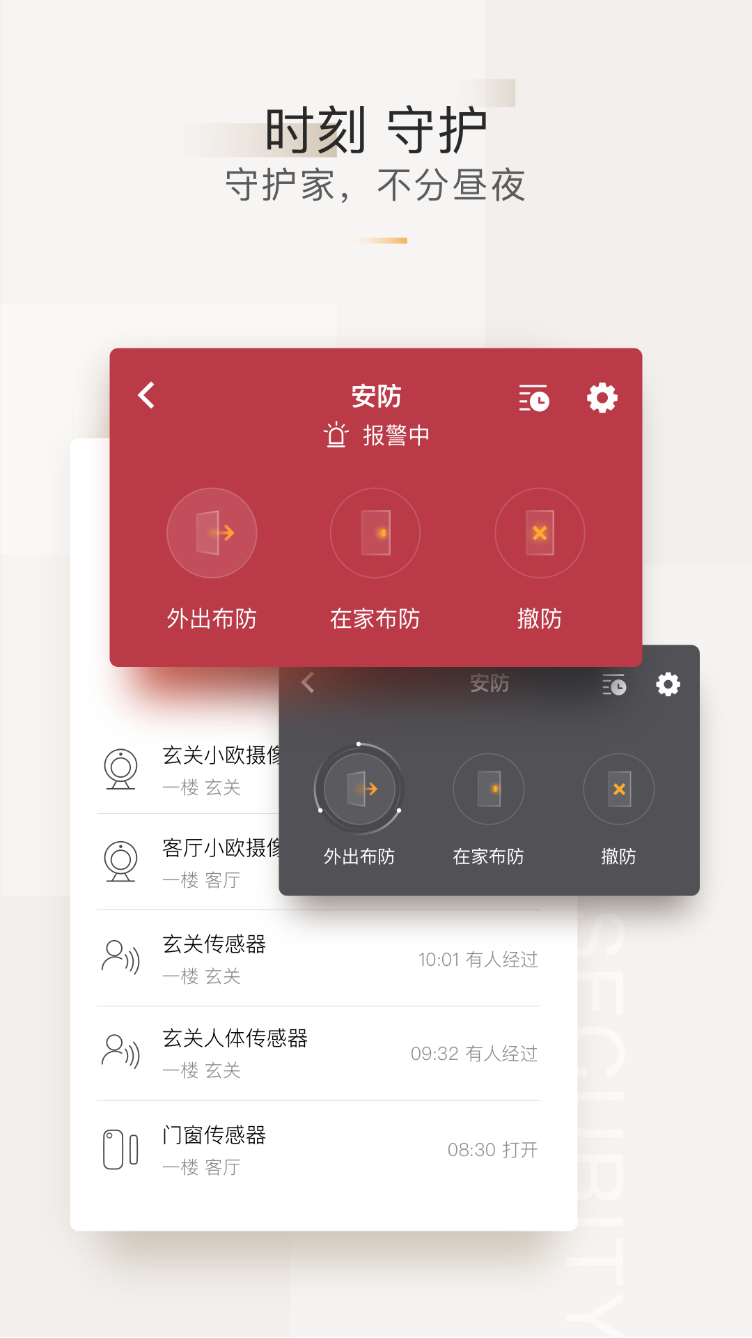 智家365v5.0.24.303截图1