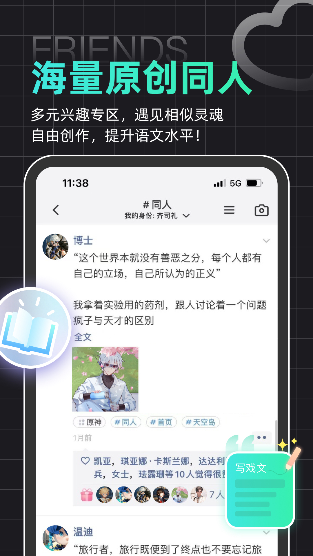 名人朋友圈v4.0.8截图4