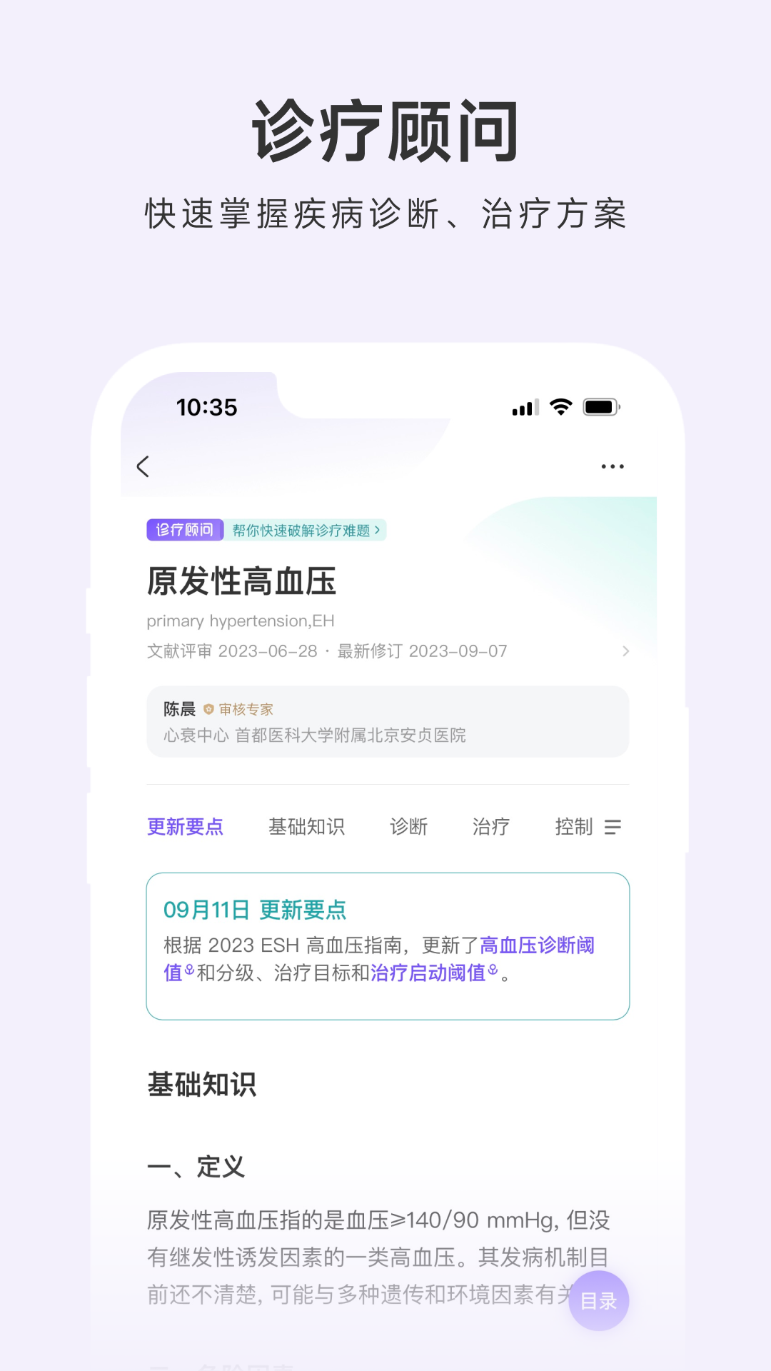 用药助手v13.19截图4