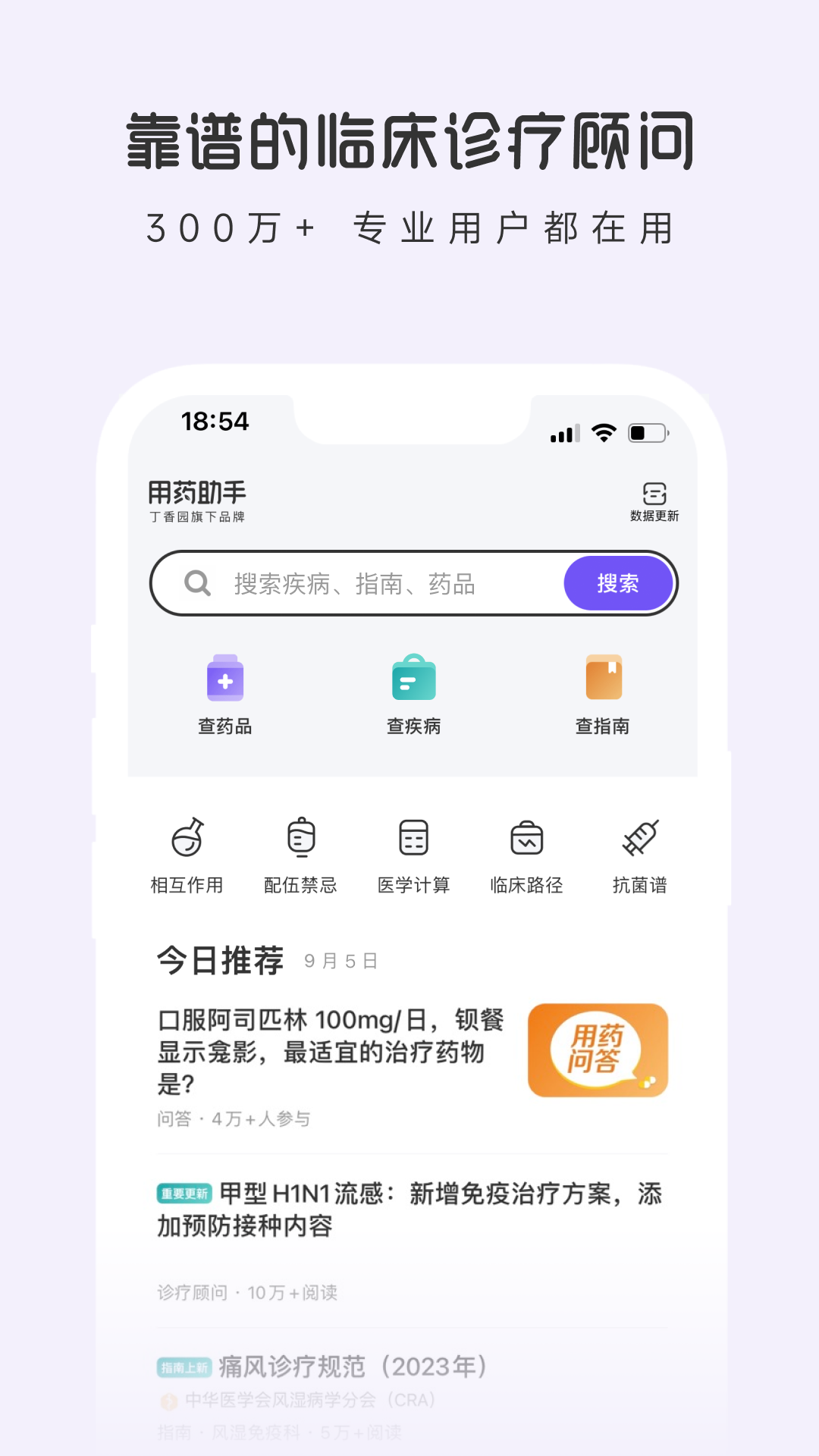 用药助手v13.19截图5