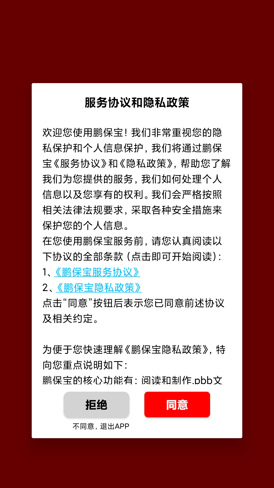 鹏保宝v3.5.6截图5