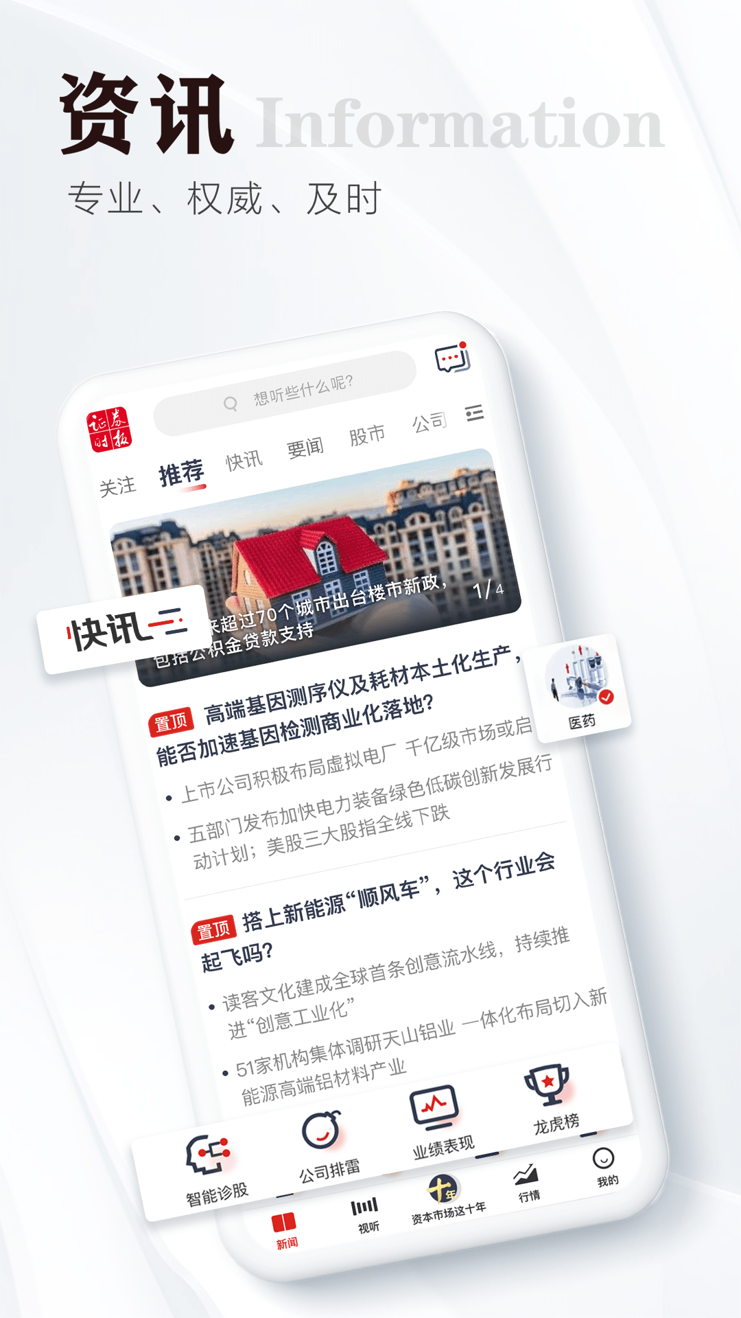 证券时报v5.0.11截图4