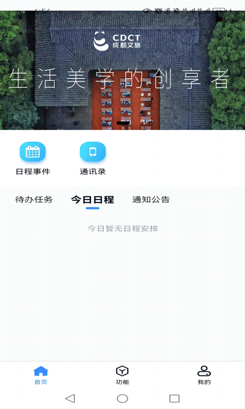 游联网OA办公v1.0.9截图1