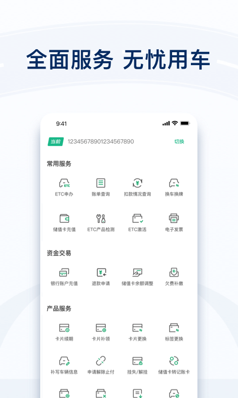 粤通卡v7.1.0截图3