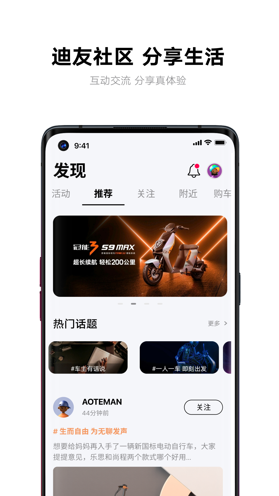 雅迪智行v7.5.0截图3