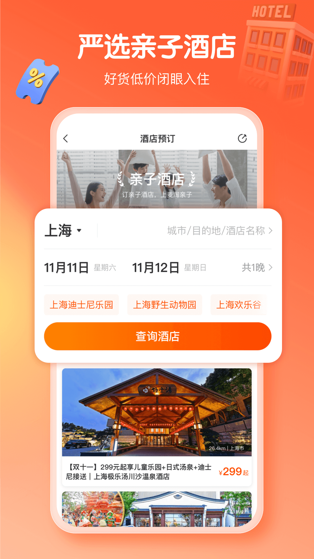 麦淘亲子v8.0.2截图2