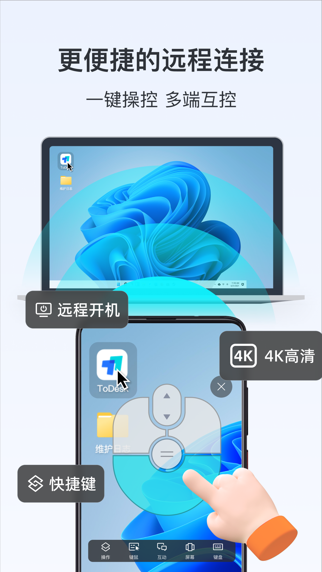 ToDeskv4.7.2.3截图5