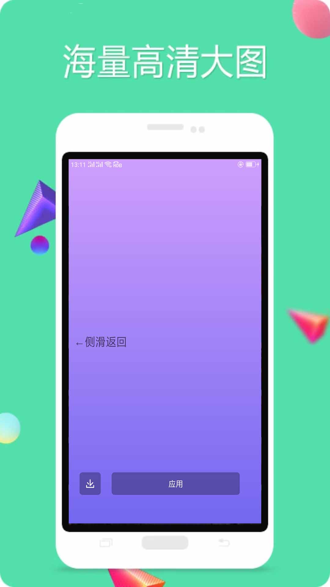 纯色壁纸v4.0104.26截图1