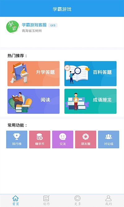 学霸之最强大脑截图3