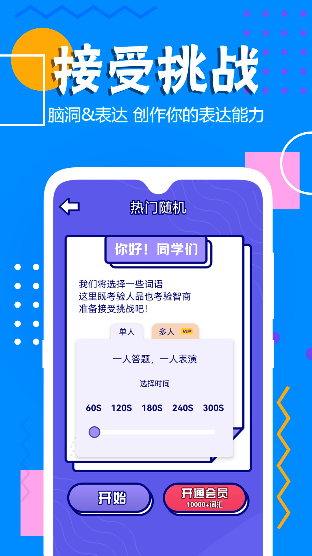 你说我猜v1.71截图2