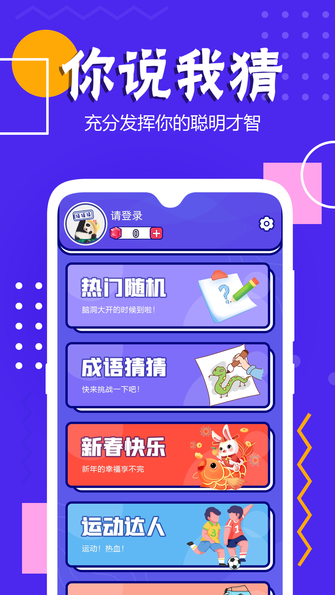 你说我猜v1.71截图4