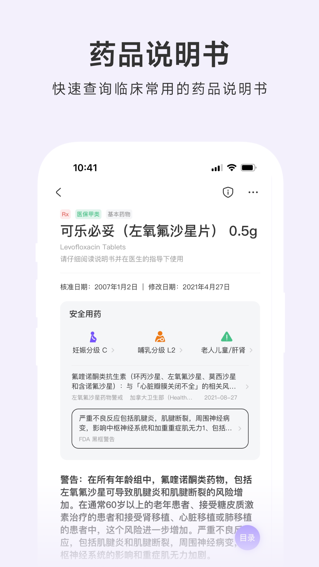 用药助手v13.19截图2