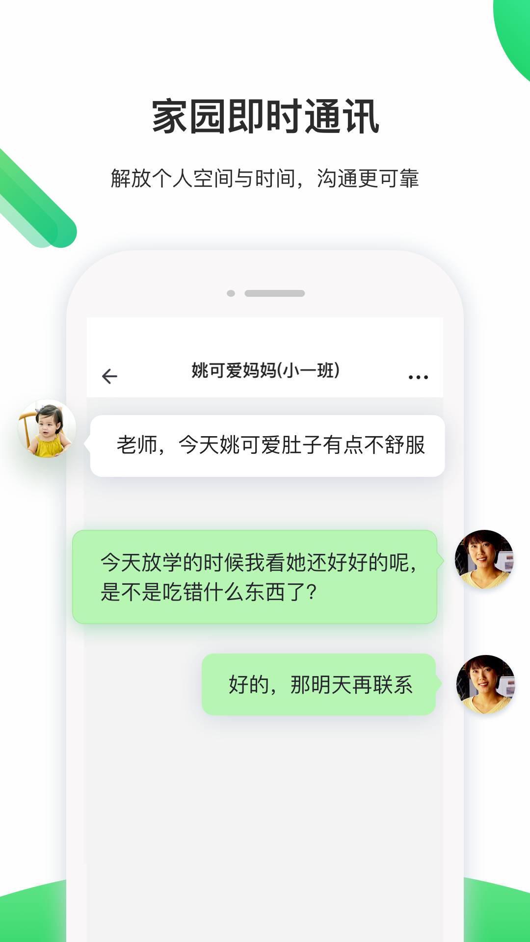 一起长大教师v3.13.41截图2