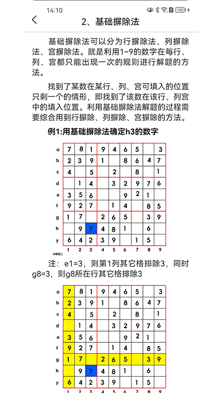 数独训练APPv1.0.6截图2