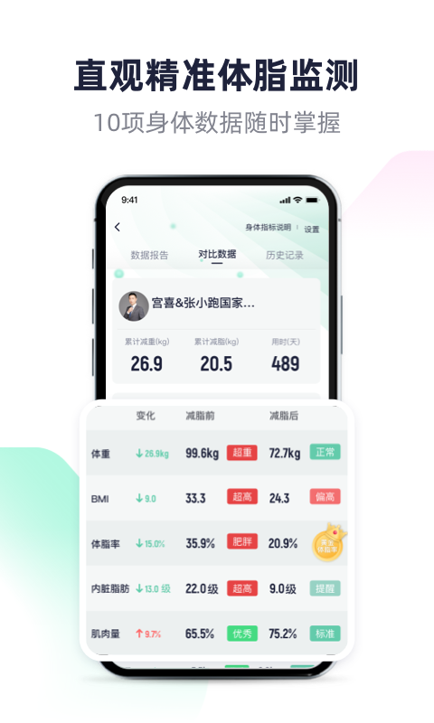 瘦吧减脂v3.13.20截图1