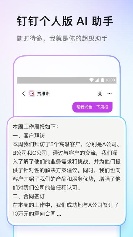 钉钉v7.1.21截图2