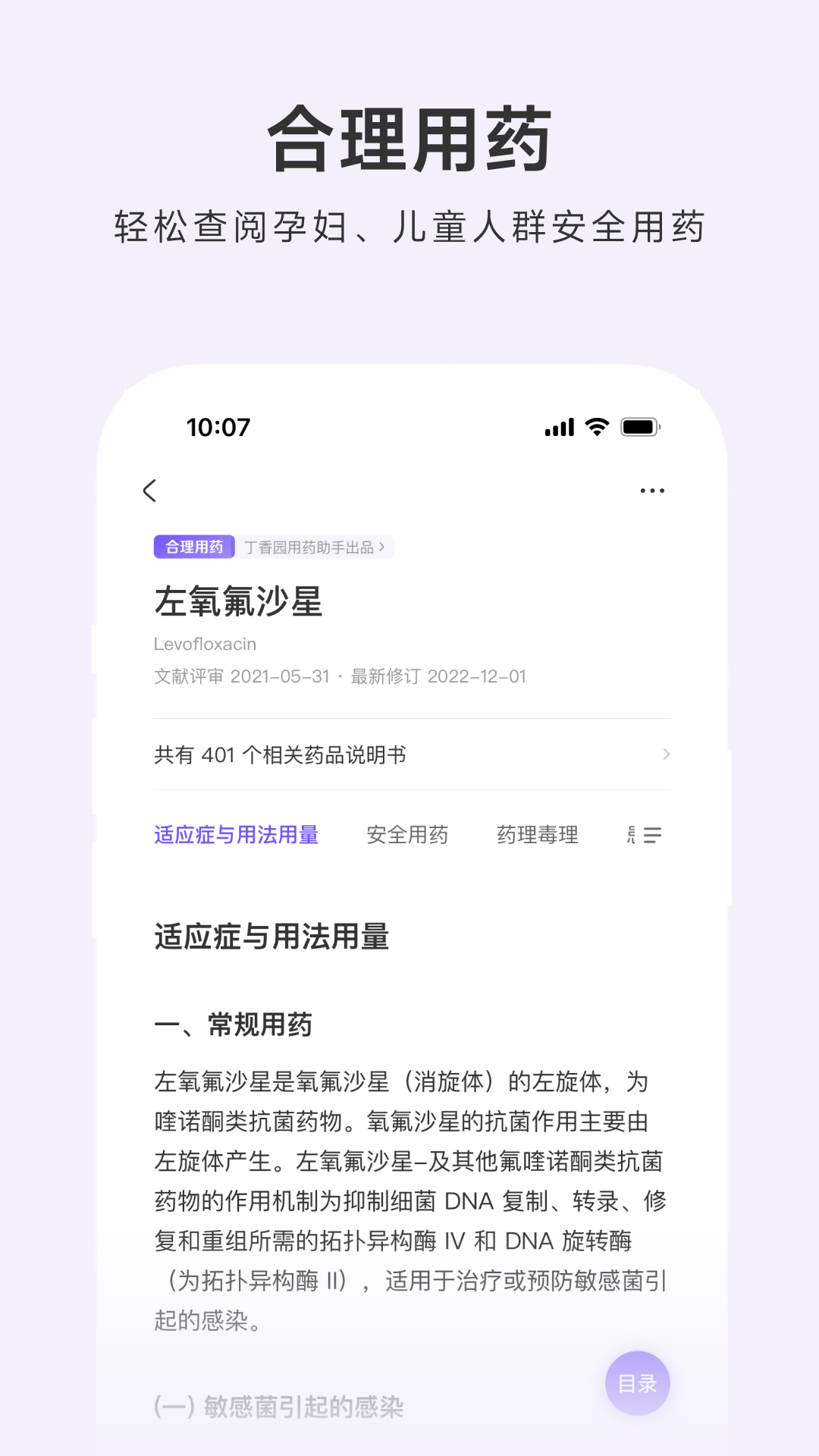 用药助手v13.19截图1