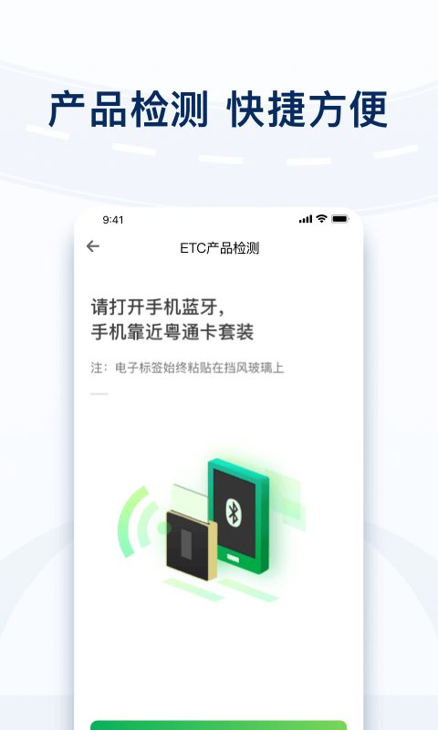 粤通卡v7.1.0截图1