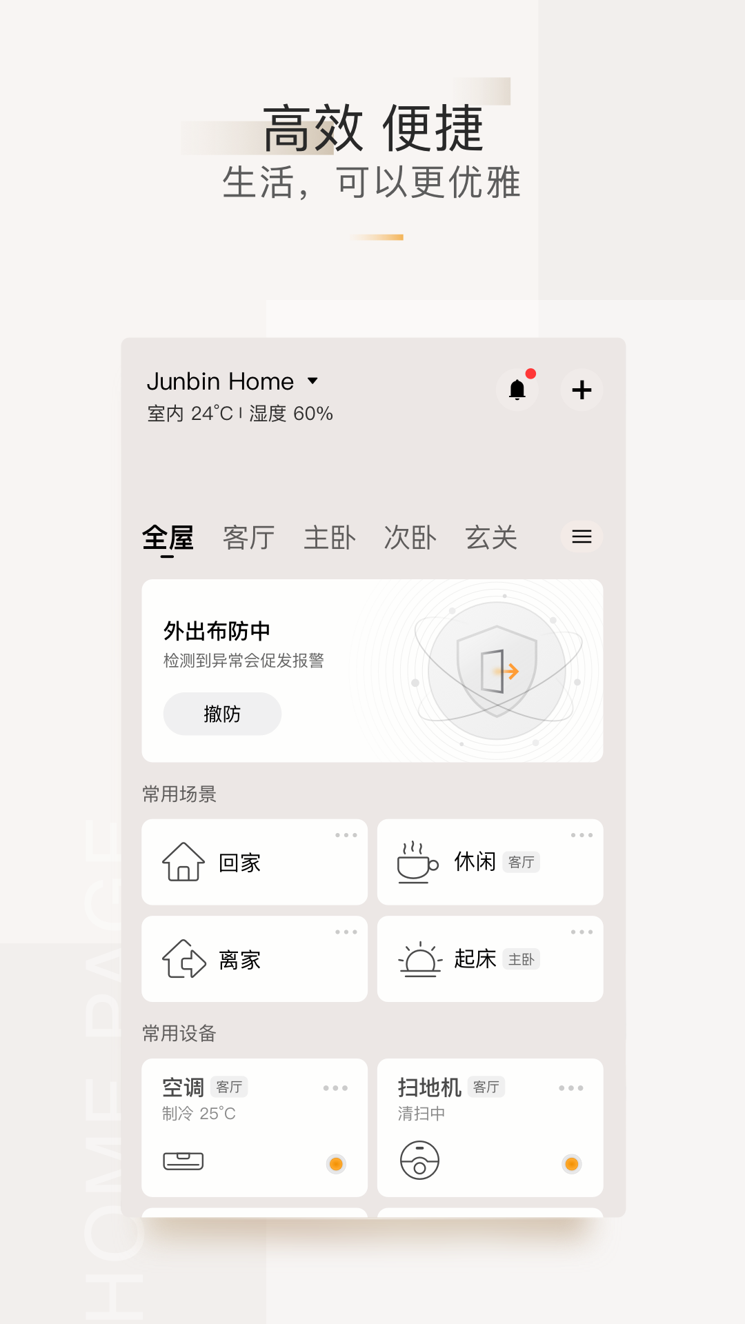 智家365v5.0.24.303截图3