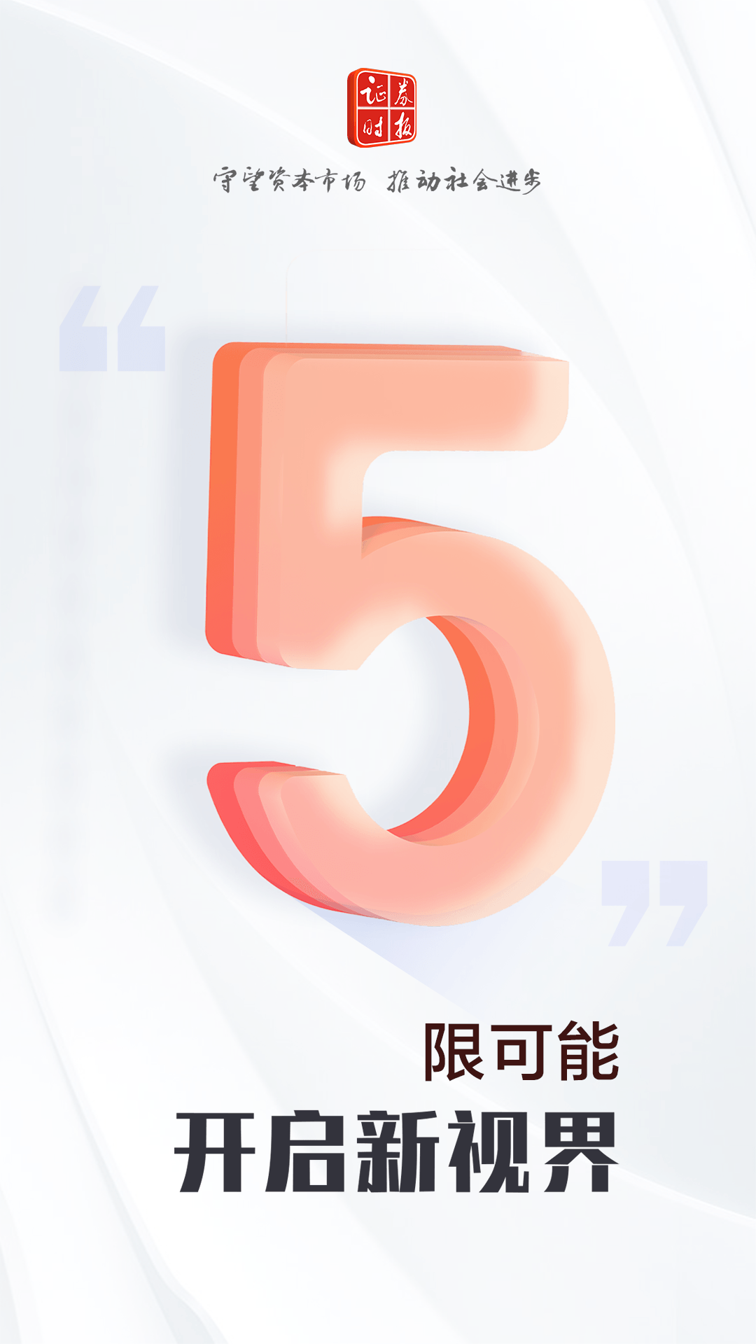 证券时报v5.0.11截图5